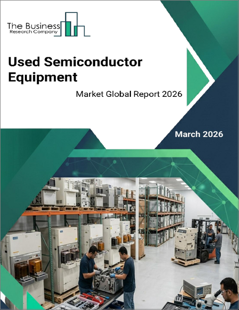 表紙：中古半導体装置の世界市場レポート2026