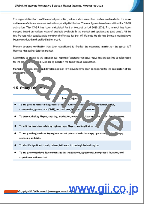 サンプル1：世界のIoT遠隔監視ソリューション市場に関する分析と展望（2032年までの予測）