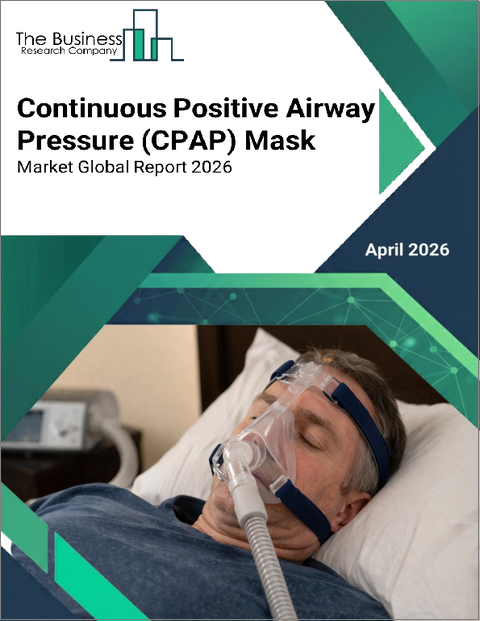 表紙:持続的気道陽圧療法(CPAP)マスクの世界市場レポート2026年