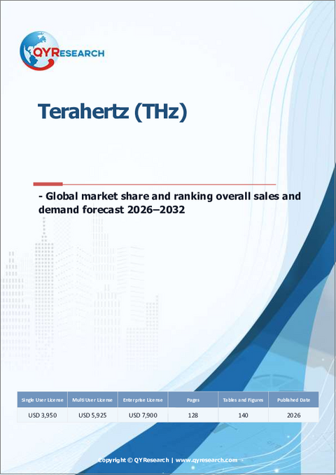表紙:テラヘルツ(THz):世界市場シェアとランキング、総売上高および需要予測2026-2032年