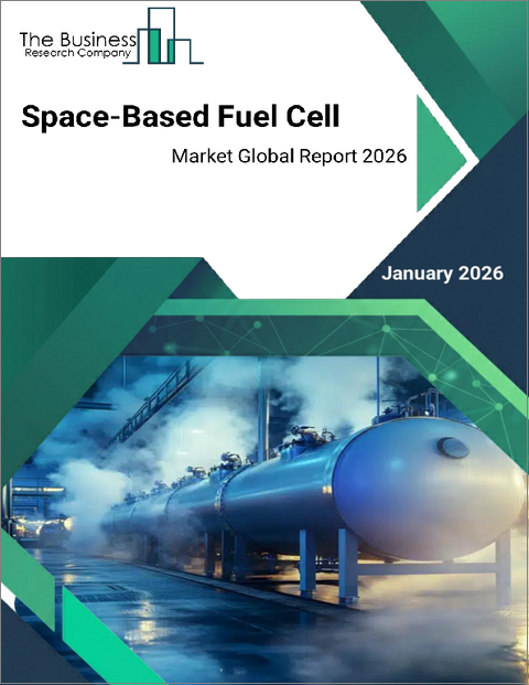 表紙：宇宙用燃料電池の世界市場レポート 2026年