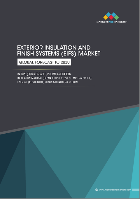 表紙：EIFSの世界市場：タイプ別、断熱材タイプ別、用途別、地域別 - 予測（～2030年）