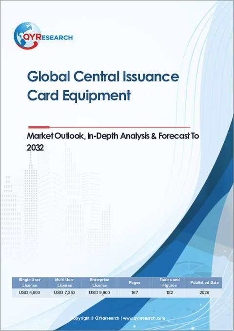 表紙：カード集中発行機の世界市場の見通し、詳細な分析および2032年までの予測