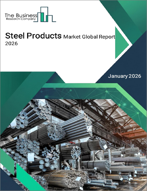 表紙：鋼製品の世界市場レポート 2026年
