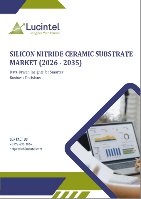 表紙:窒化ケイ素セラミック基板市場レポート:2031年までの動向、予測、競合分析