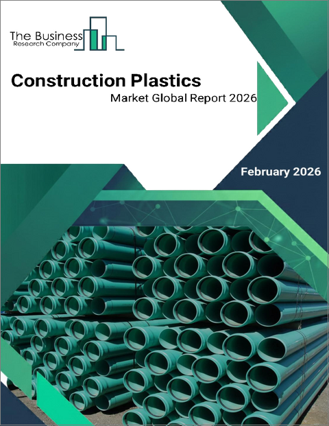 表紙：建設用プラスチックの世界市場レポート 2026年