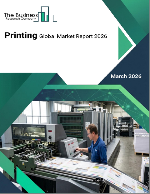 表紙：印刷の世界市場レポート 2026年