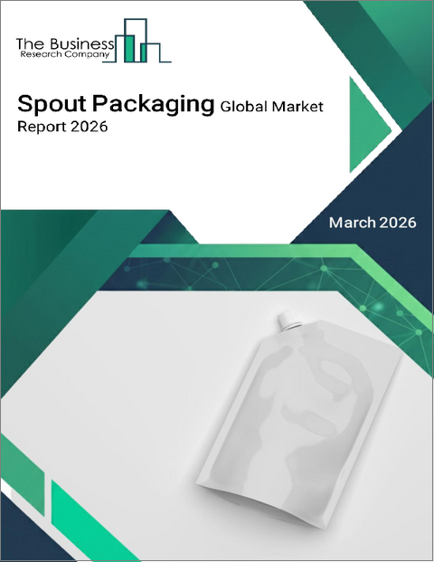 表紙:スパウト包装の世界市場レポート 2026年