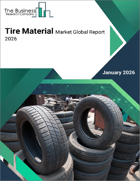 表紙：タイヤ材料の世界市場レポート 2026年