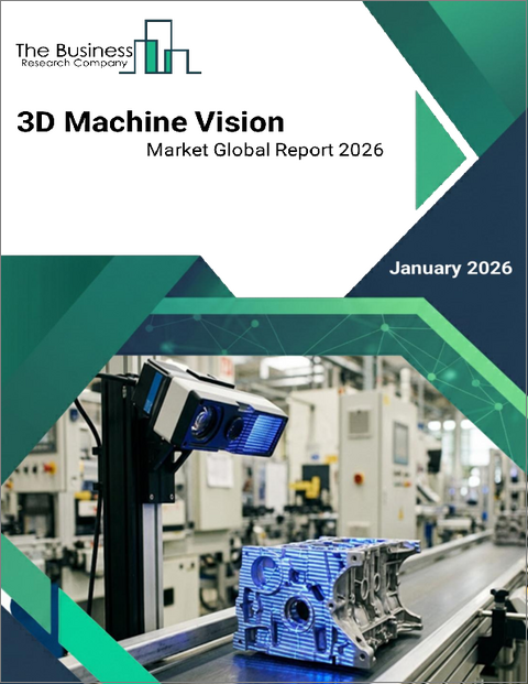 表紙：3Dマシンビジョンの世界市場レポート 2026年