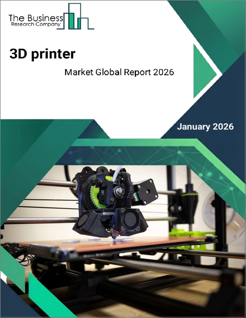 表紙：3Dプリンターの世界市場レポート 2026年