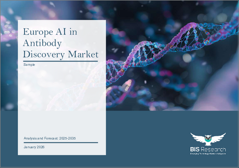 表紙：欧州の抗体創薬向けAI市場の分析・予測：2025～2035年