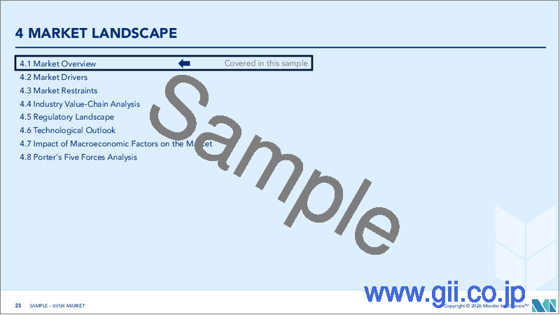 サンプル2：UI/UX：市場シェア分析、業界動向と統計、成長予測（2026年～2031年）