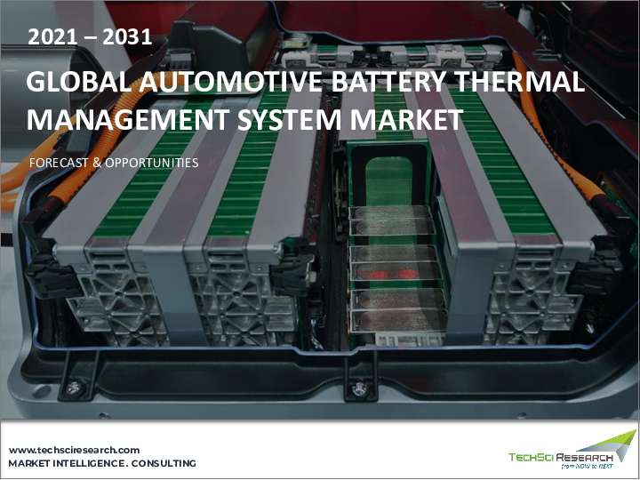 表紙：自動車用バッテリー熱管理システム市場-世界の産業規模、シェア、動向、機会、予測：車両タイプ別、技術別、バッテリータイプ別、バッテリー容量別、推進方式別、地域別、競合、2021年～2031年