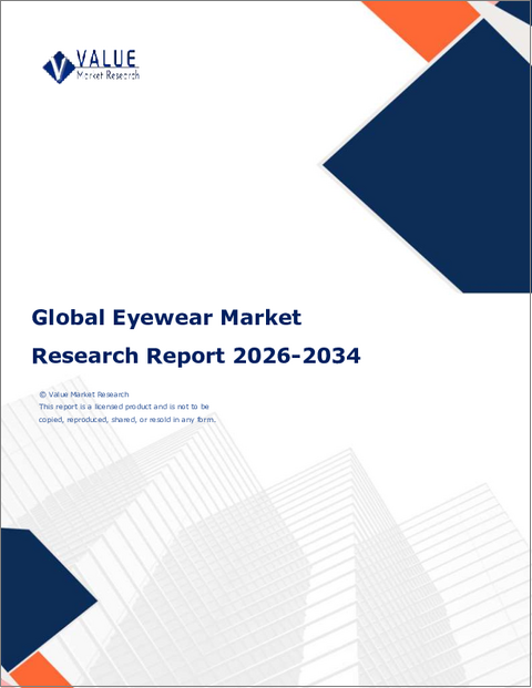 表紙：アイウェアの世界市場規模、シェア、動向および成長分析レポート、2026年～2034年