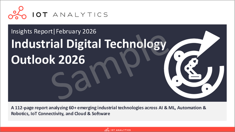 表紙：産業用デジタル技術の展望：2026年
