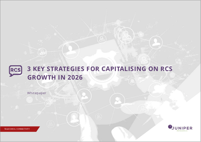 表紙:企業向けRCS市場:2026~2030年