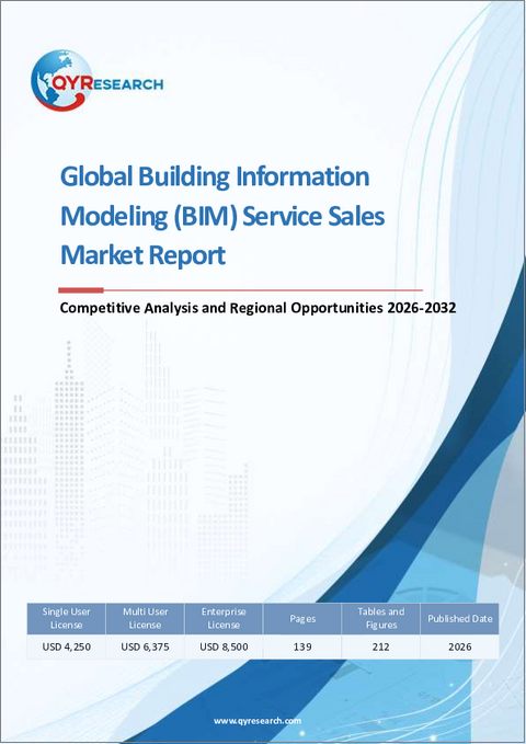 表紙：世界のBIMサービス販売市場レポート、競合分析および地域別機会2026-2032年