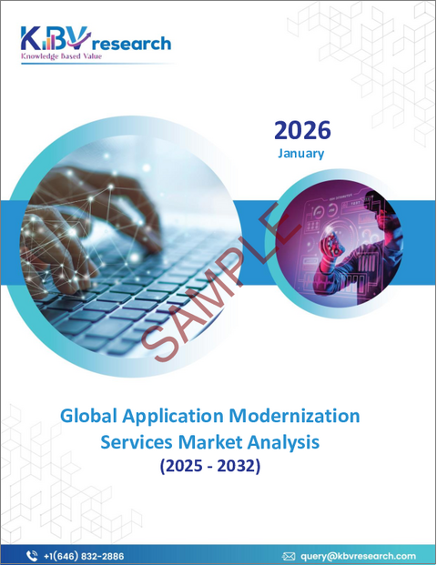 表紙:世界のアプリケーションモダナイゼーションサービス市場規模、シェア、業界分析レポート(企業規模別、導入別、業種別、サービスタイプ別、地域別展望・予測、2025年~2032年)