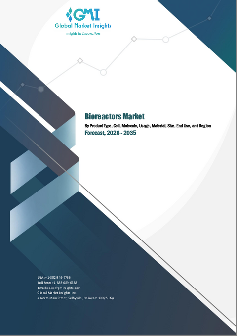表紙：バイオリアクター市場における機会、成長要因、業界動向分析、および2026年から2035年までの予測