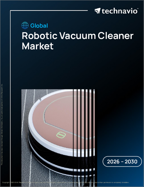 表紙：世界のロボット掃除機市場2026-2030年