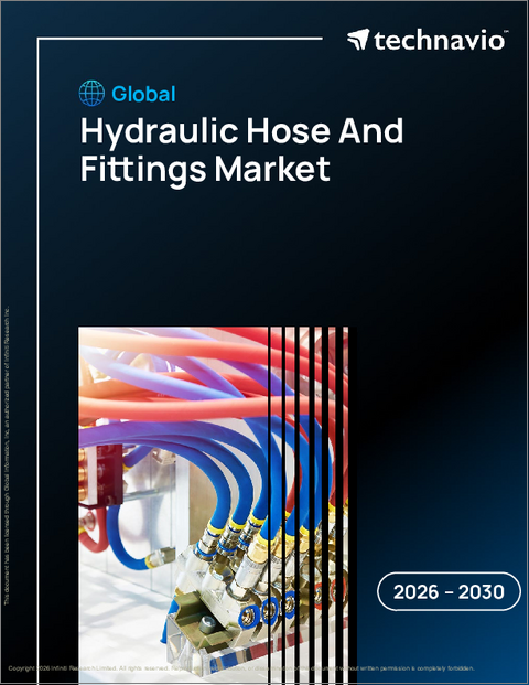 表紙：世界の油圧ホースおよび継手市場2026-2030年