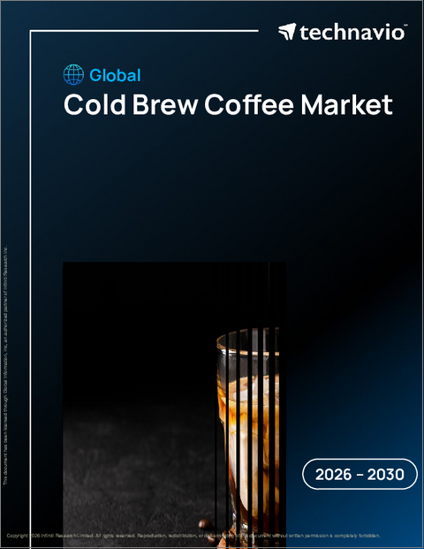 表紙：世界のコールドブリューコーヒー市場2026-2030年