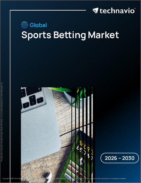 表紙:スポーツベッティングの世界市場 2026年~2030年