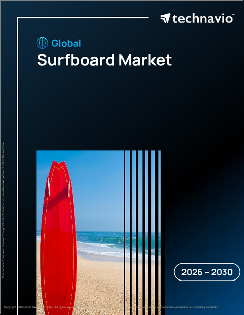 表紙:サーフボードの世界市場 2026年~2030年