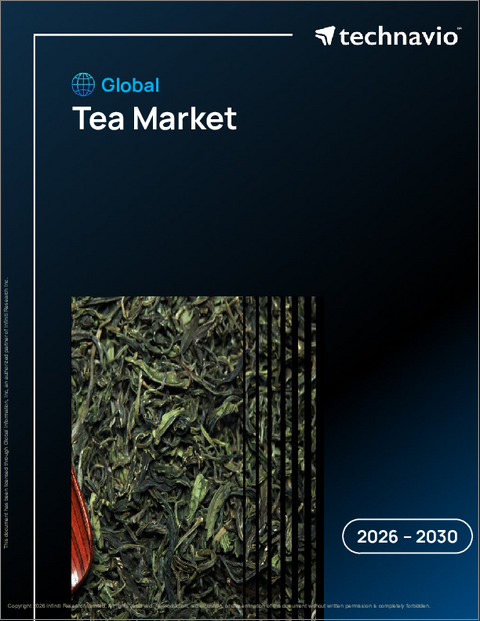 表紙：茶の世界市場 2026年～2030年