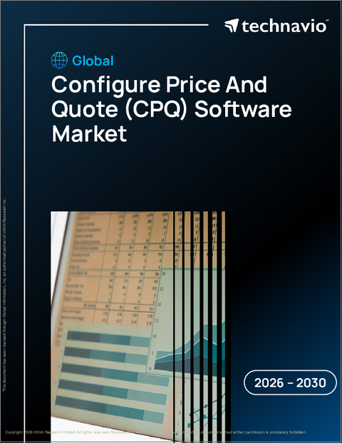 表紙：Configure Price And Quote（CPQ）ソフトウェアの世界市場 2026年～2030年