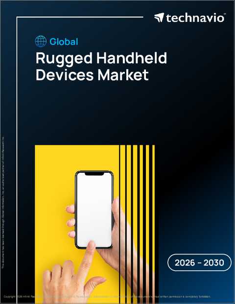 表紙：耐久性のある携帯型端末の世界市場 2026年～2030年