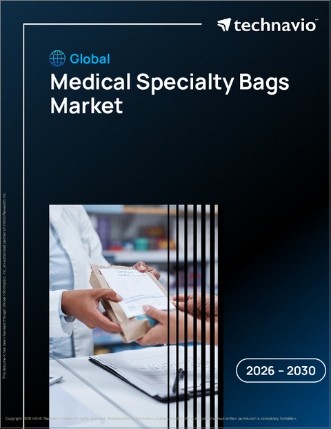 表紙：医療専門バッグの世界市場 2026年～2030年