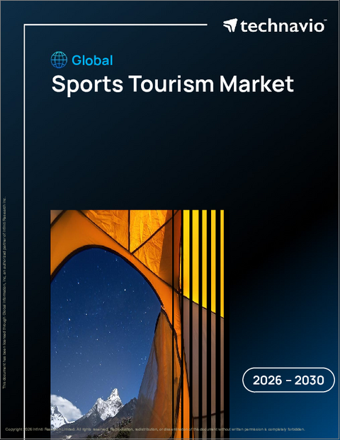 表紙:スポーツツーリズムの世界市場 2026年~2030年