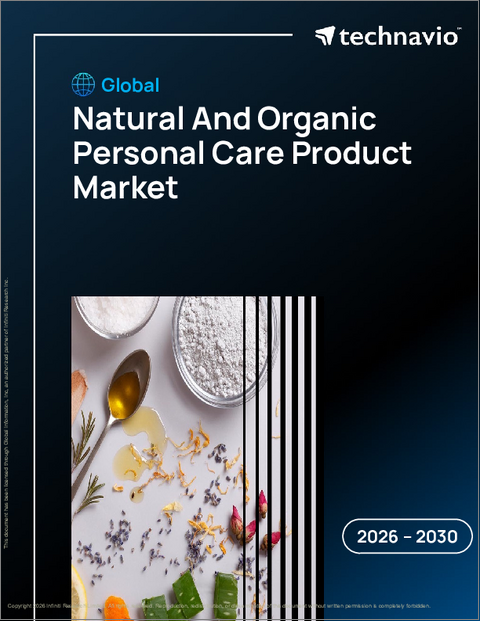 表紙：自然・オーガニックパーソナルケア製品の世界市場 2026年～2030年