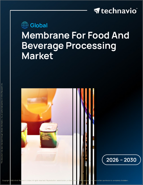 表紙：食品・飲料加工用膜の世界市場 2026年～2030年