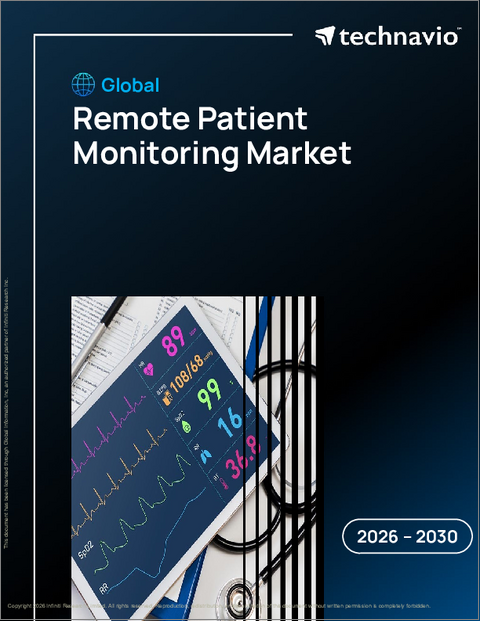 表紙：リモート患者モニタリングの世界市場 2026年～2030年