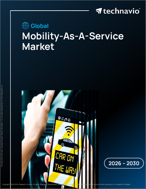 表紙：モビリティ・アズ・ア・サービスの世界市場 2026年～2030年