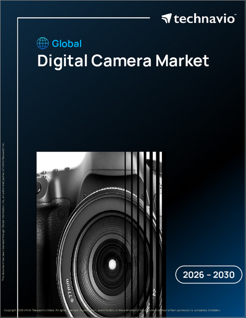 表紙:デジタルカメラの世界市場 2026年~2030年