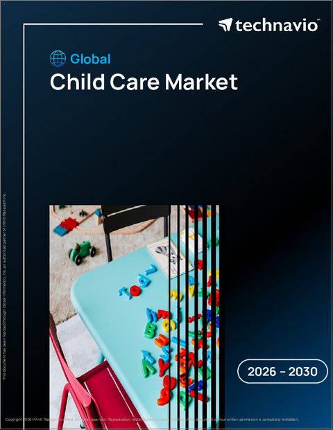 表紙：チャイルドケアの世界市場 2026年～2030年
