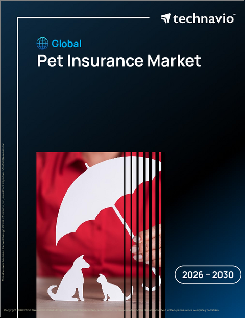 表紙：ペット保険の世界市場 2026年～2030年