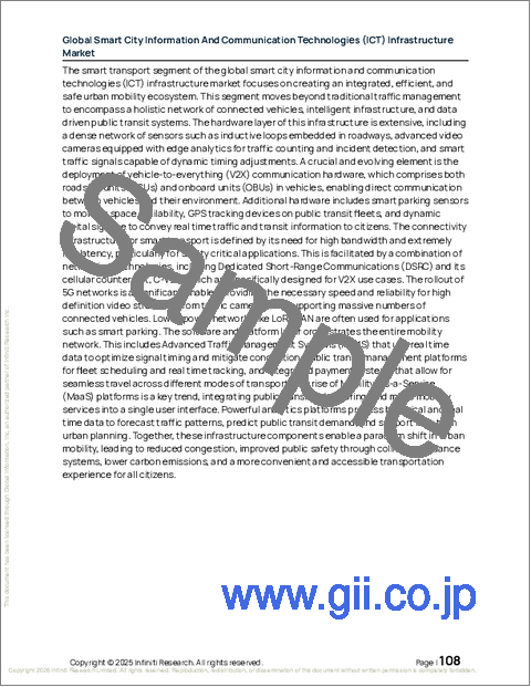 サンプル2：スマートシティ情報通信技術（ICT）インフラの世界市場 2026年～2030年