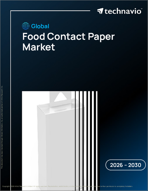 表紙:食品接触紙の世界市場 2026年~2030年