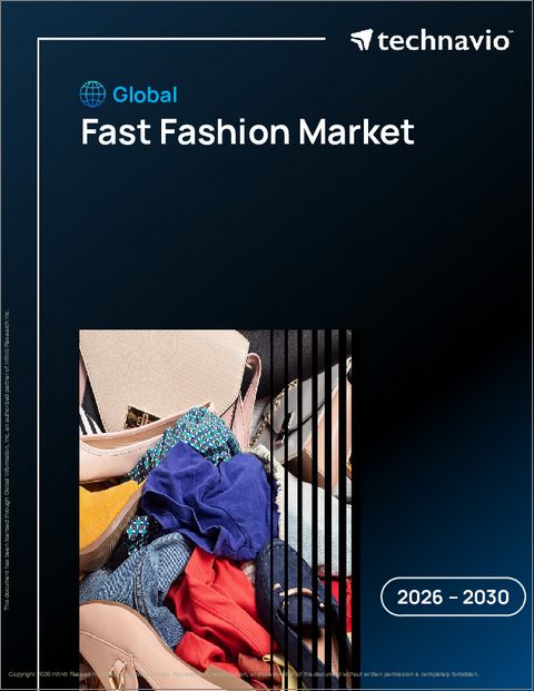 表紙：ファストファッションの世界市場 2026年～2030年