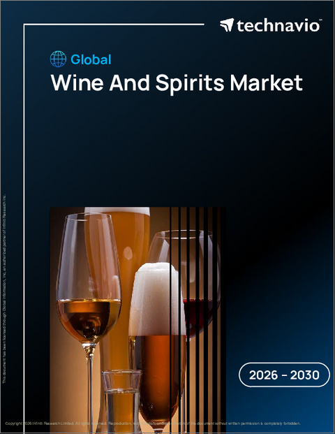 表紙：ワインとスピリッツの世界市場 2026年～2030年