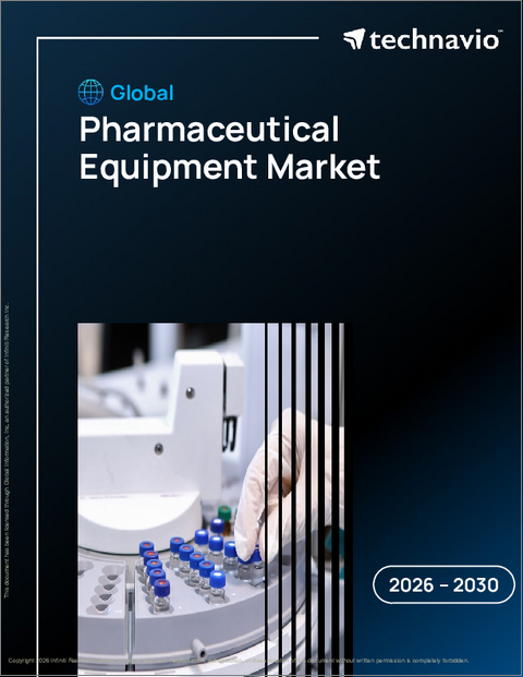 表紙：医薬品機器の世界市場 2026年～2030年