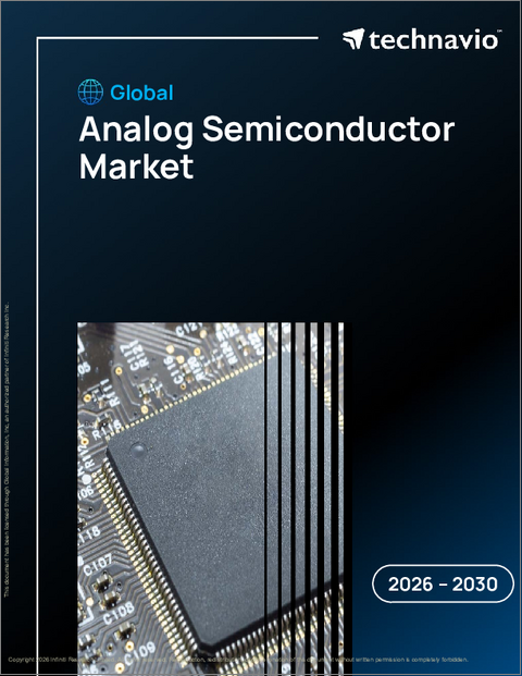 表紙：アナログ半導体の世界市場 2026年～2030年