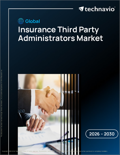 表紙：保険のサードパーティ・アドミニストレーターの世界市場 2026年～2030年