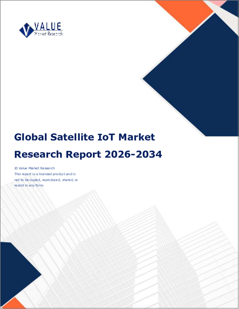 表紙：世界の衛星IoT市場規模、シェア、動向及び成長分析レポート2026-2034年