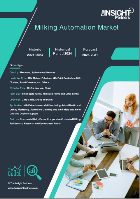 表紙：搾乳自動化市場規模と予測（2021-2031年）、世界のおよび地域別シェア、動向、成長機会分析レポート：提供内容別；ハードウェア；ソフトウェア；農場規模；種別